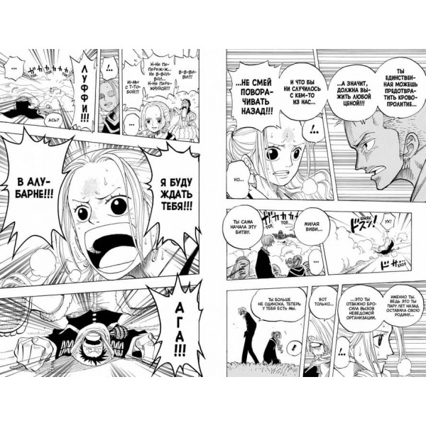 One Piece. Великий куш. Повстання. Книга 7