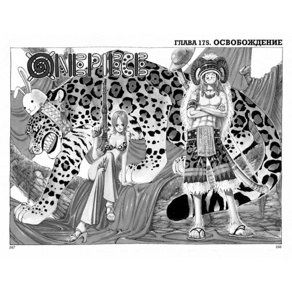 One Piece. Великий куш. Повстання. Книга 7