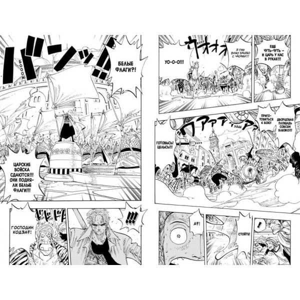 One Piece. Великий куш. Людські мрії. Книга 8