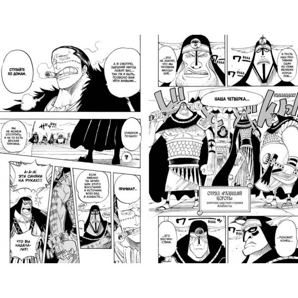 One Piece. Великий куш. Людські мрії. Книга 8