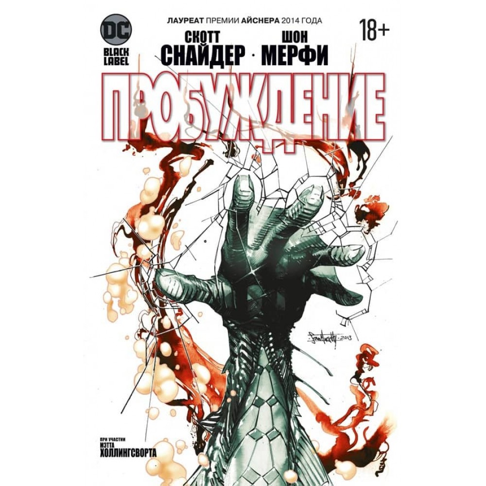 Пробудження