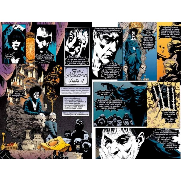 The Sandman. Пісочна людина. Книга 4. Пора туманів