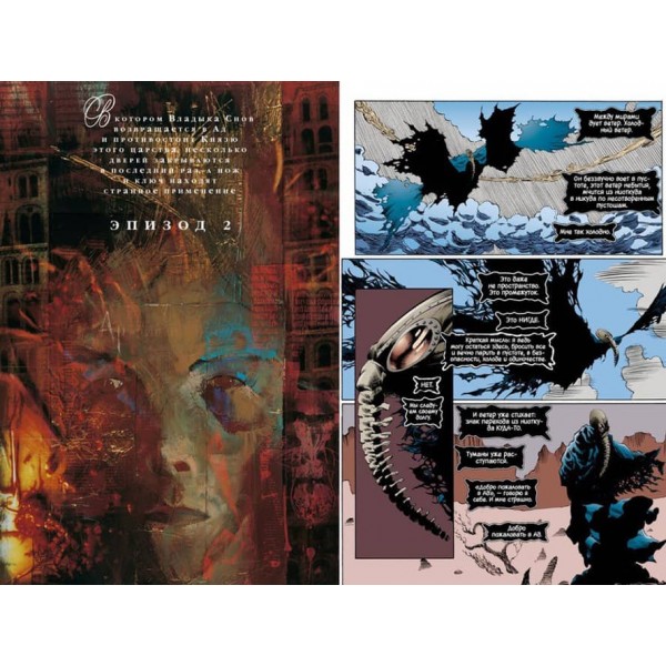 The Sandman. Пісочна людина. Книга 4. Пора туманів