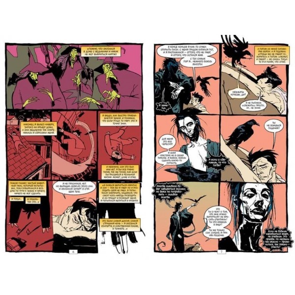 The Sandman. Пісочна людина. Книга 6. Притчі та відображення