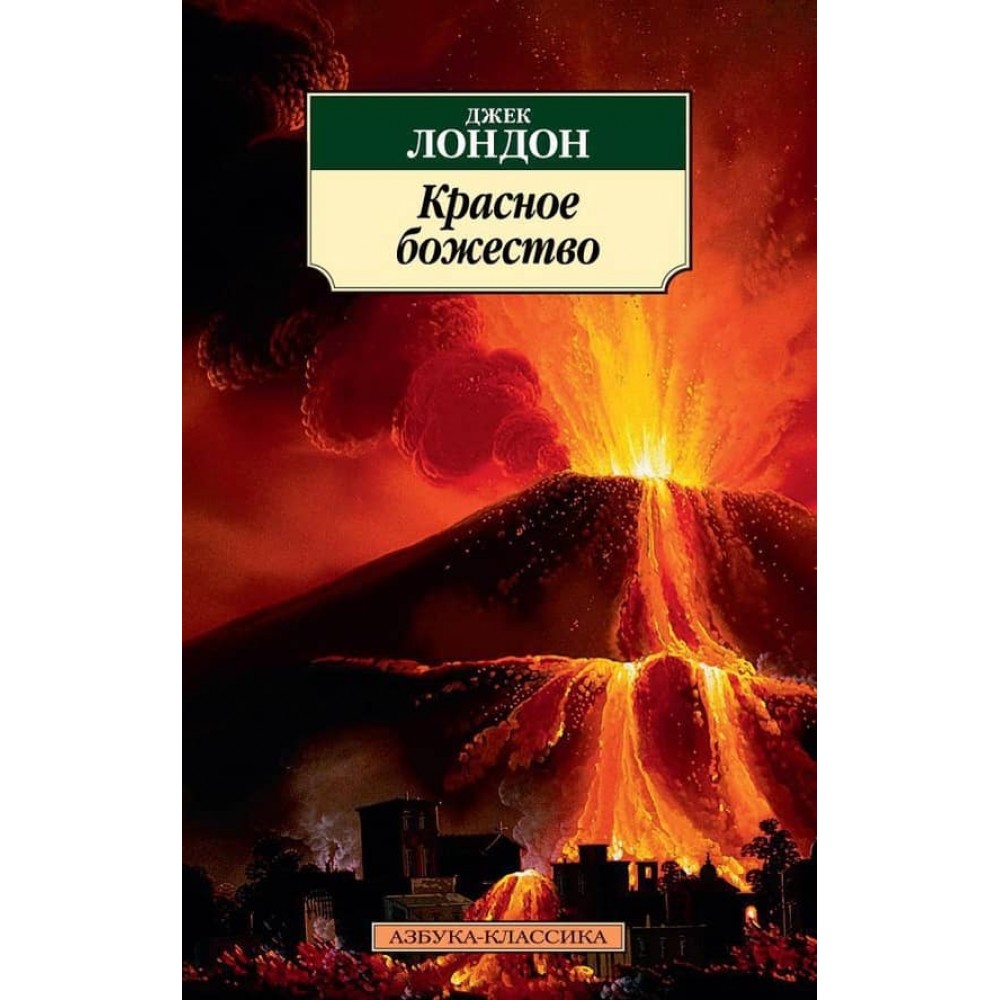 Червоне божество