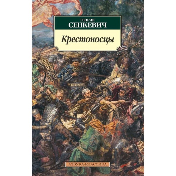 Хрестоносці