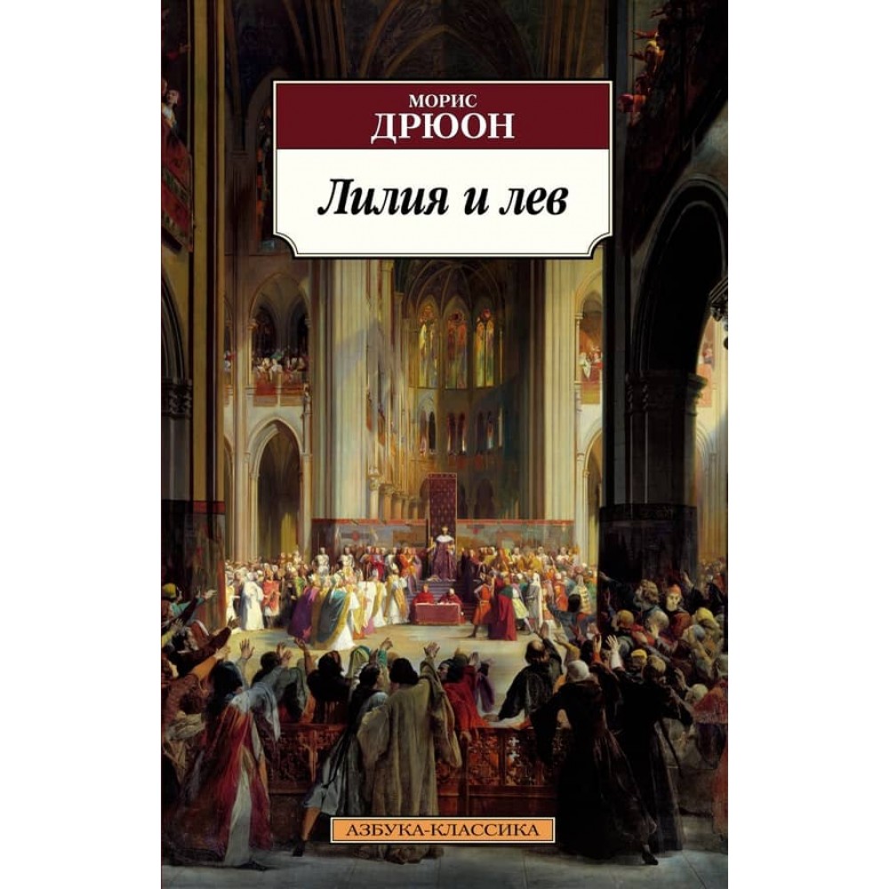 Лілія і лев
