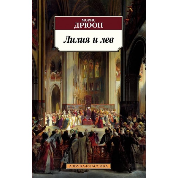 Лілія і лев