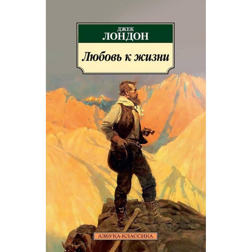 Любов до життя
