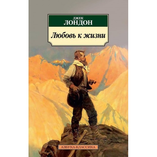 Любов до життя