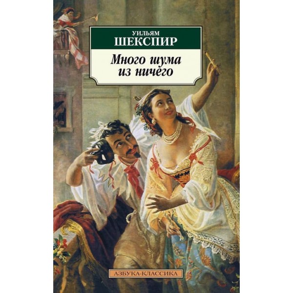 Багато галасу з нічого