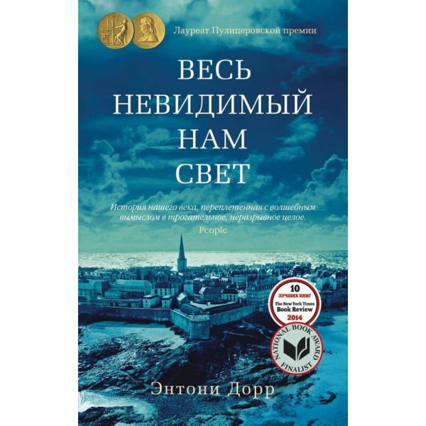 Все те незриме світло
