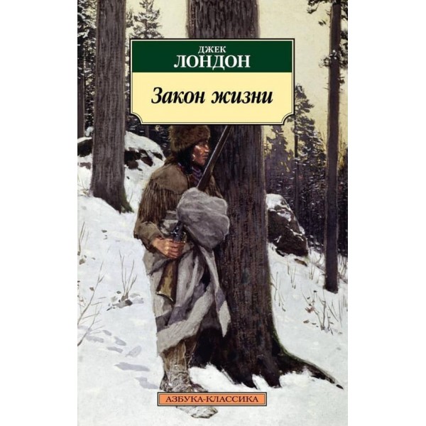 Закон життя