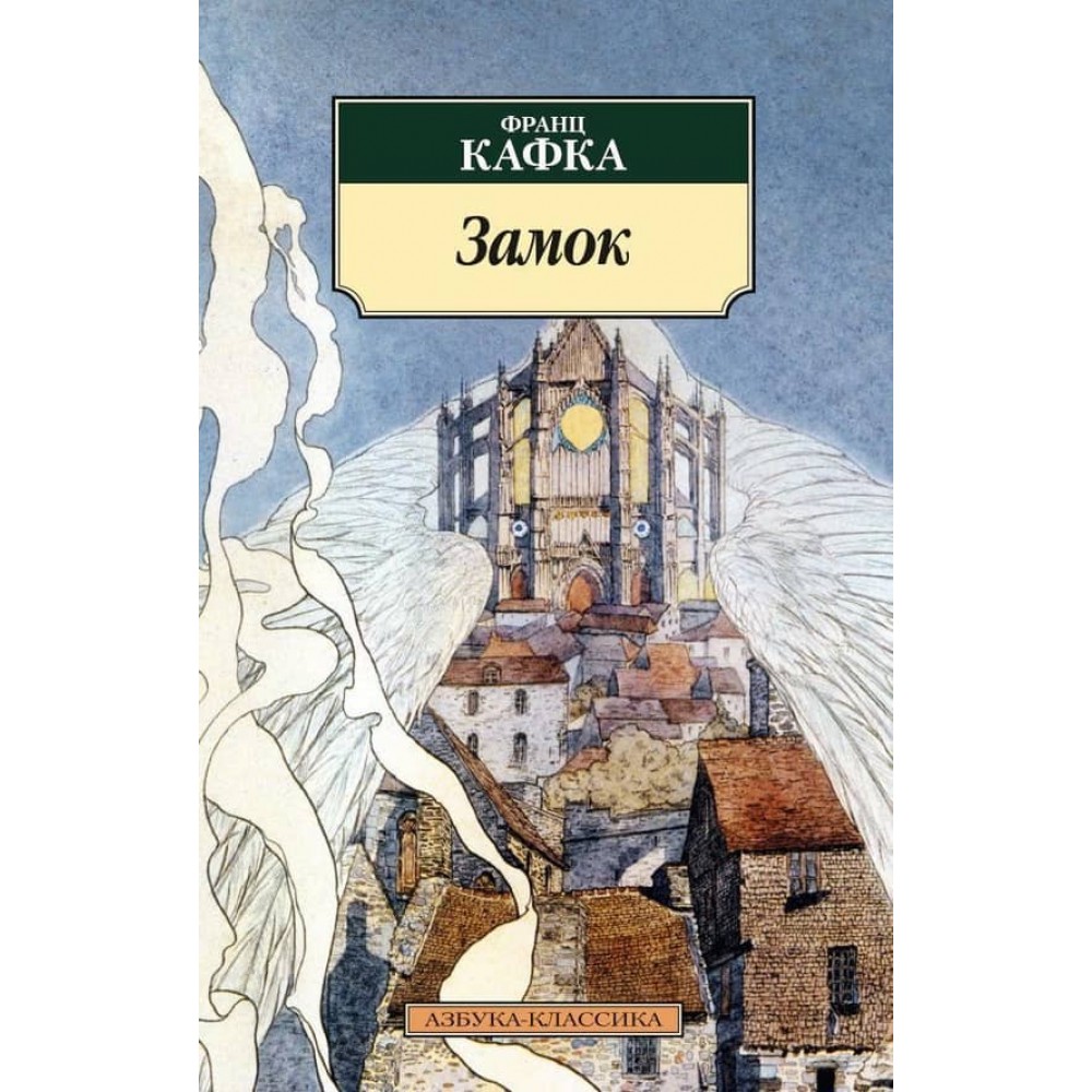 Замок