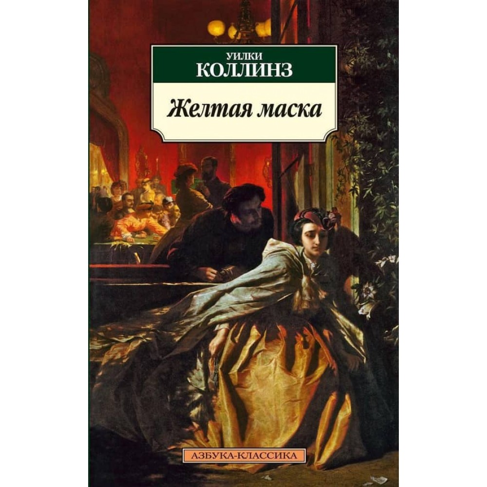 Жовта маска