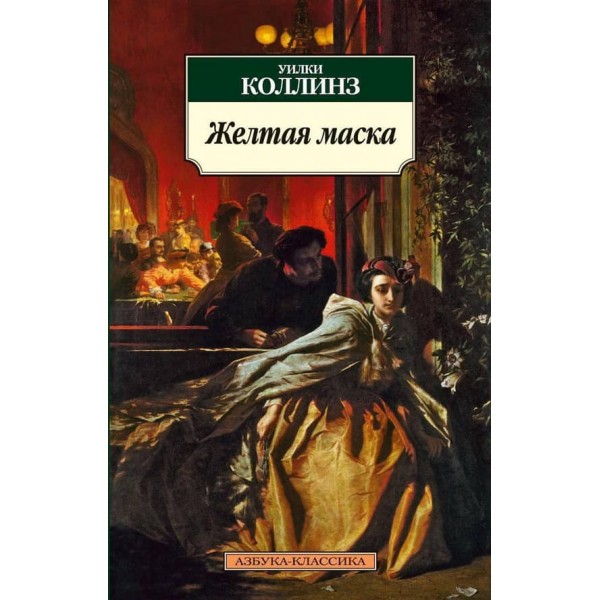 Жовта маска