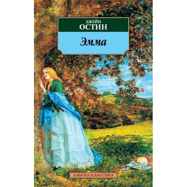Емма