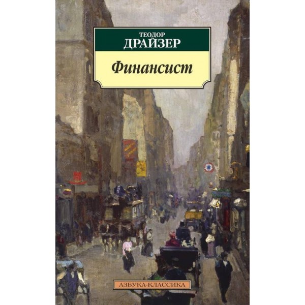 Фінансист