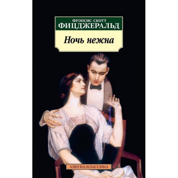 Ніч ніжна