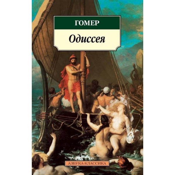 Одіссея