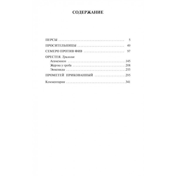 Орестея