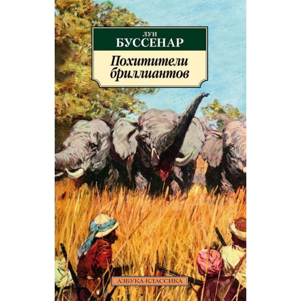 Викрадачі діамантів