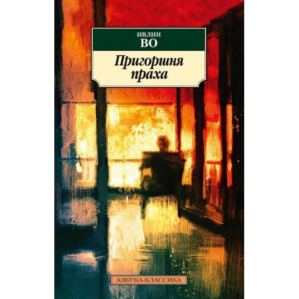 Жменя праху
