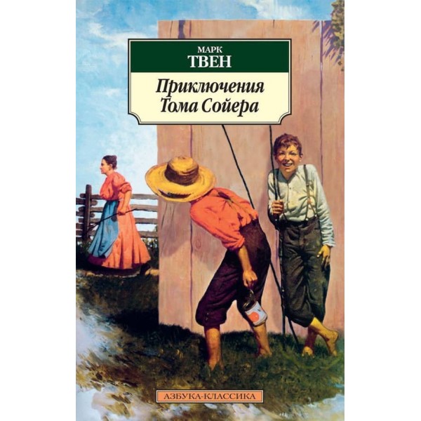 Пригоди Тома Сойєра