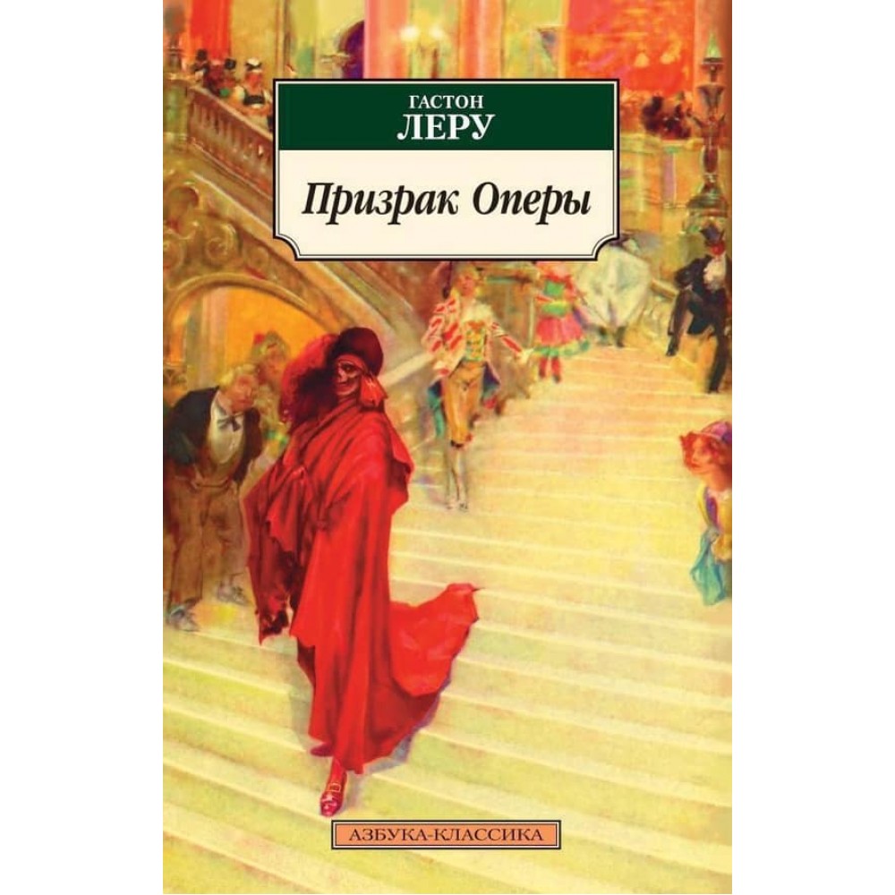 Привид опери