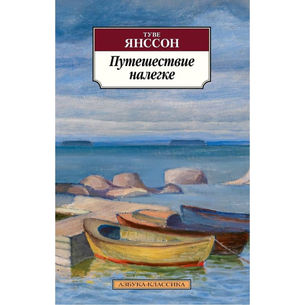 Подорож без нічого