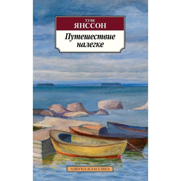 Подорож без нічого