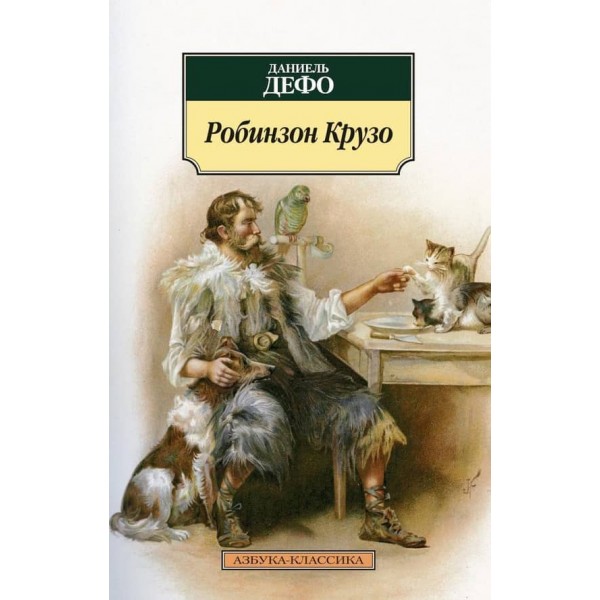 Робінзон Крузо