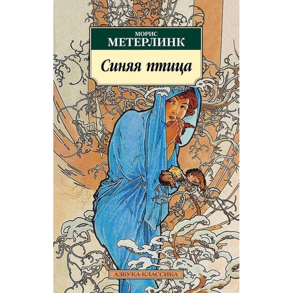 Синя птиця