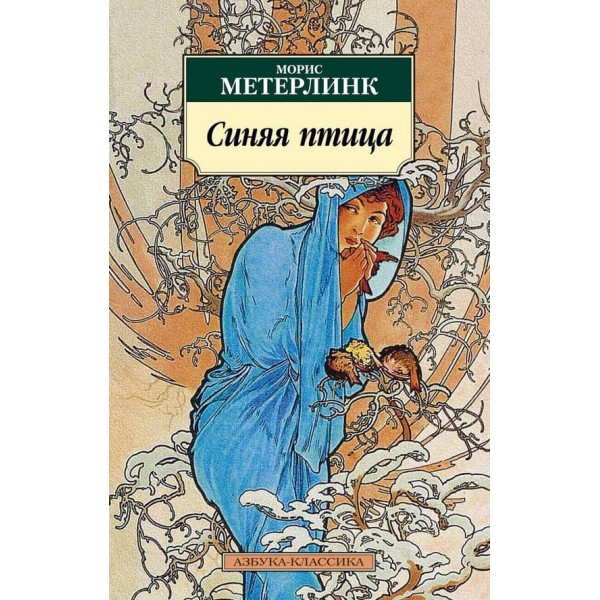 Синя птиця