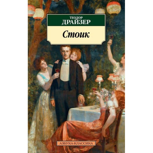 Стоїк