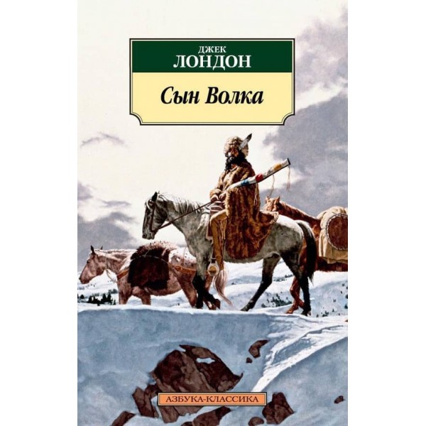Син Вовка
