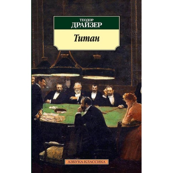 Титан