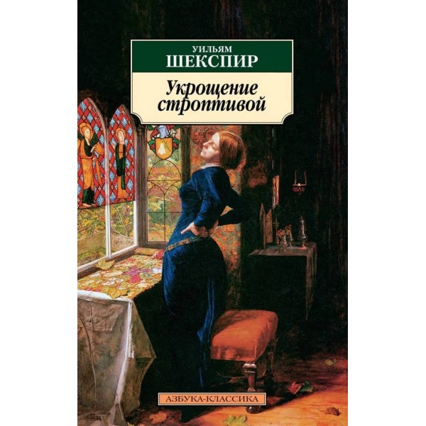 Приборкання норовливої