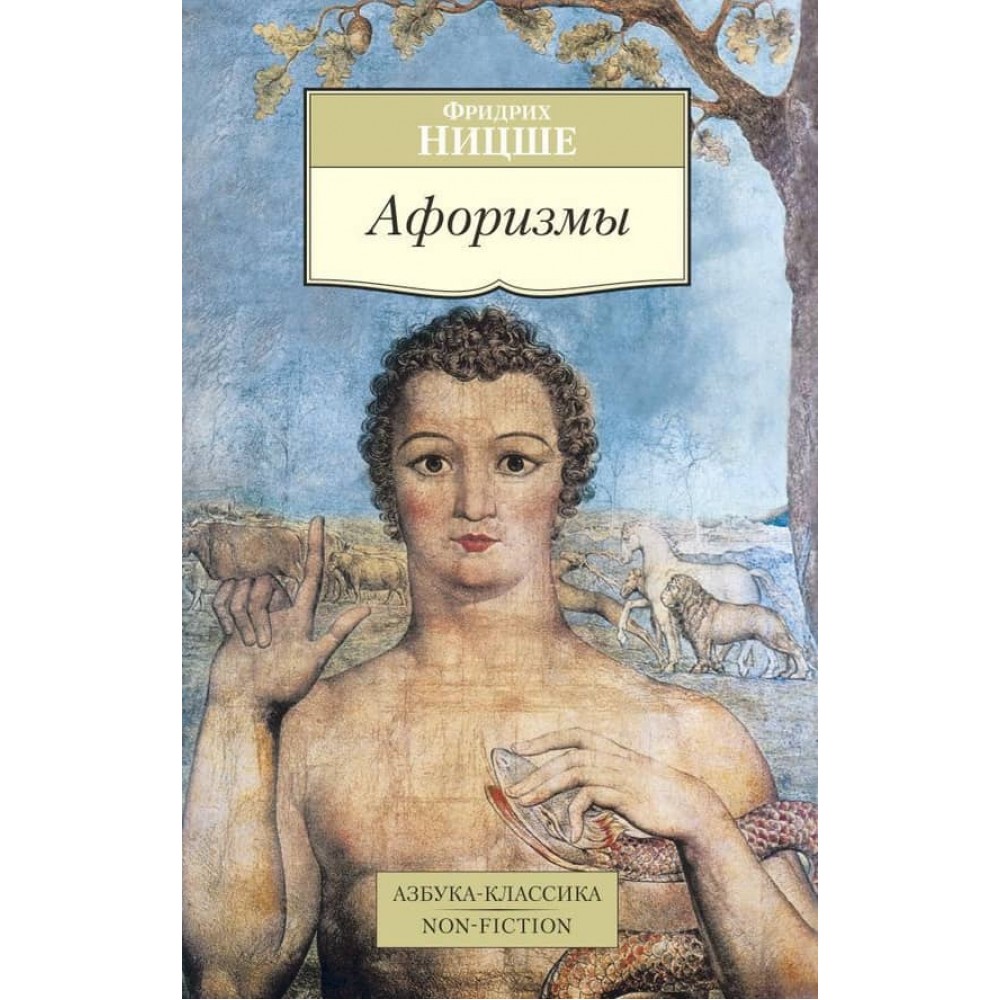Афоризми Ніцше