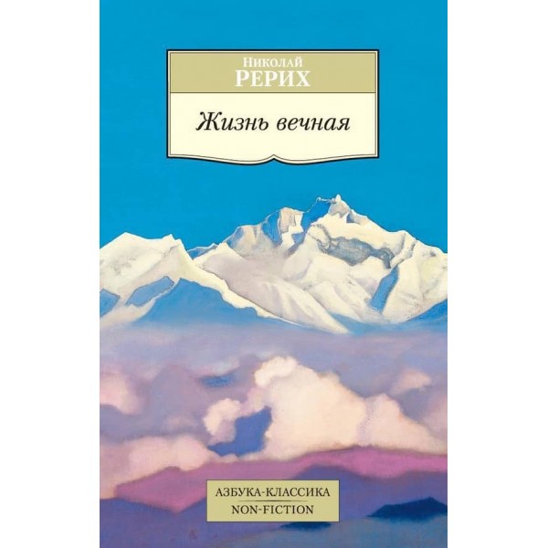 Життя вічне