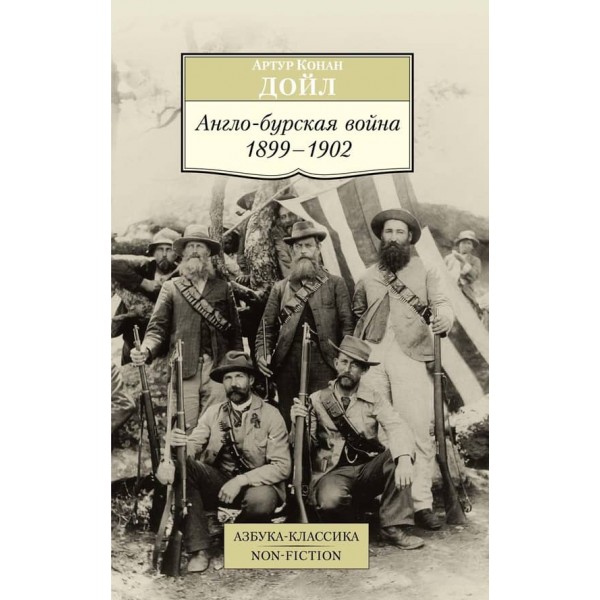 Англо-бурська війна 1899-1902