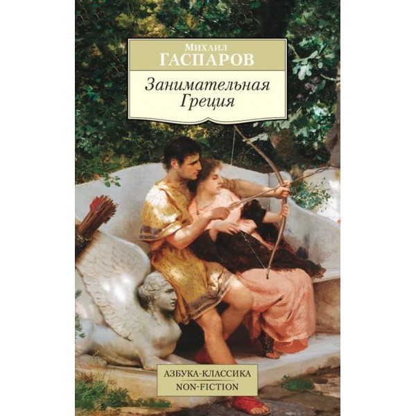 Захоплююча Греція