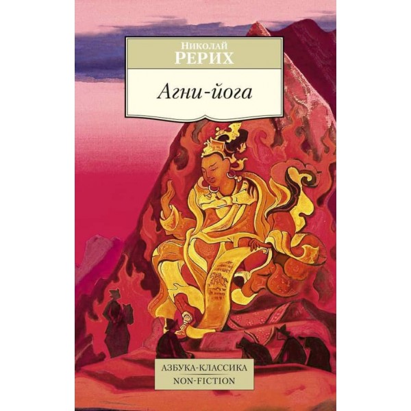 Агні-йога