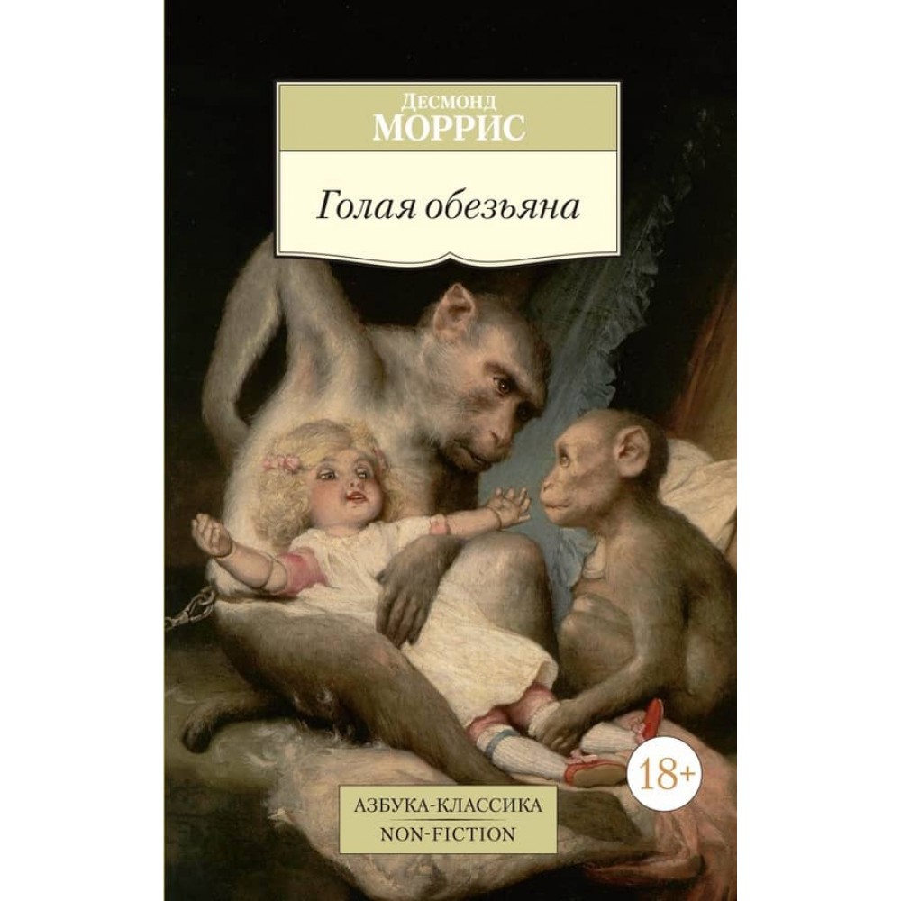 Гола мавпа