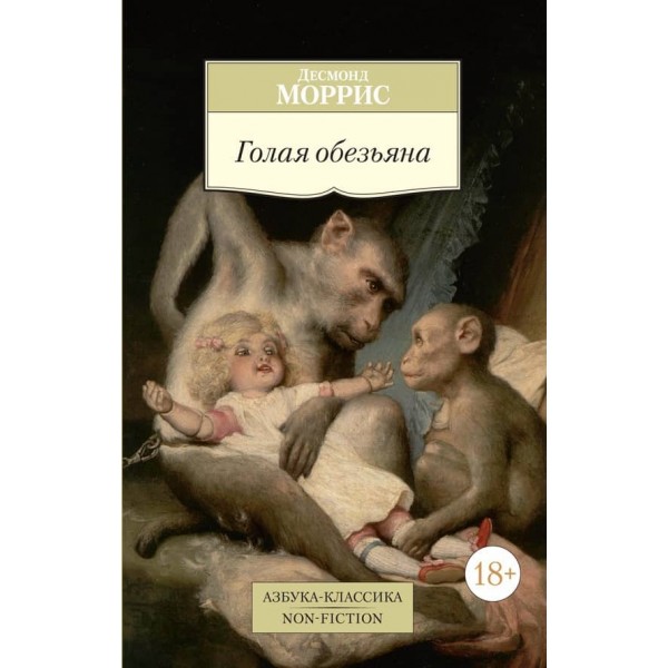 Гола мавпа