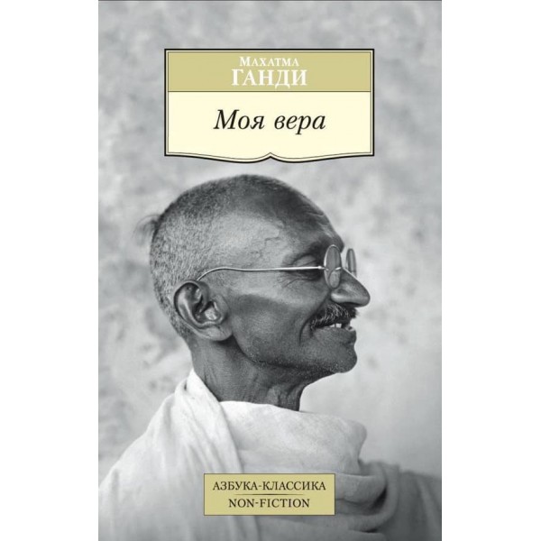 Моя віра