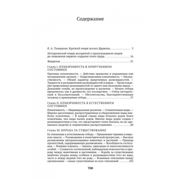 Походження видів шляхом природного добору