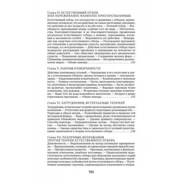 Походження видів шляхом природного добору
