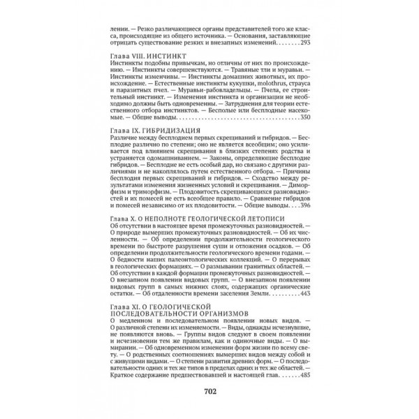 Походження видів шляхом природного добору