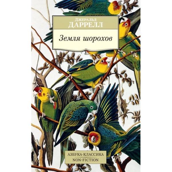 Земля шарудінь